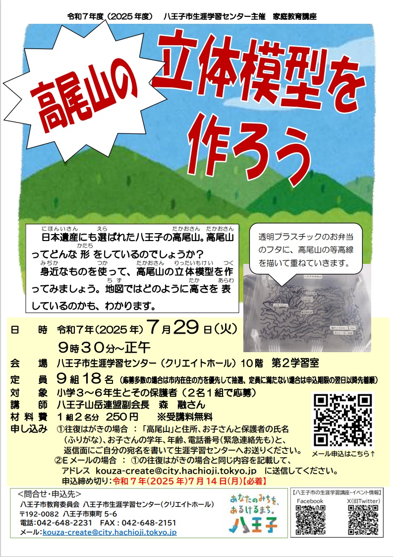 高尾山