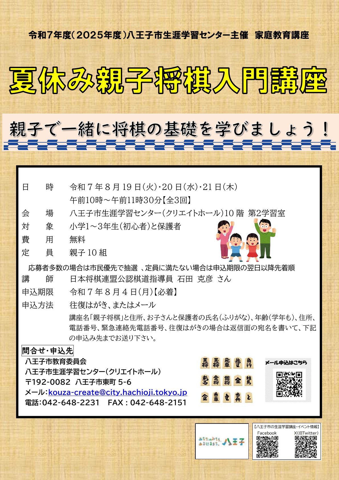 夏休み　親子将棋講座