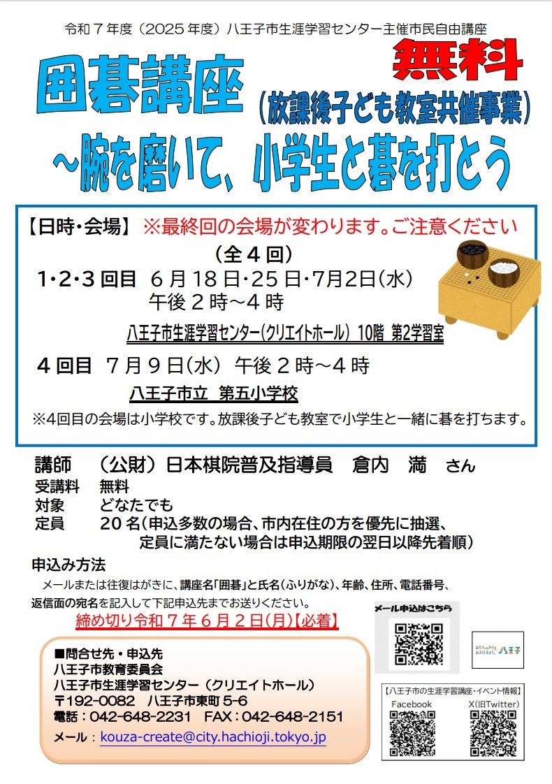 囲碁