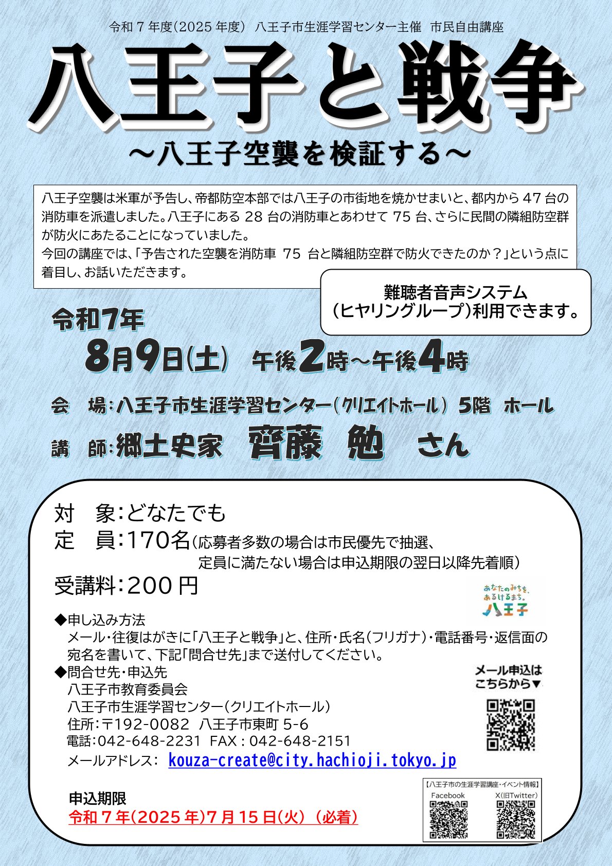 八王子と戦争のポスター画像