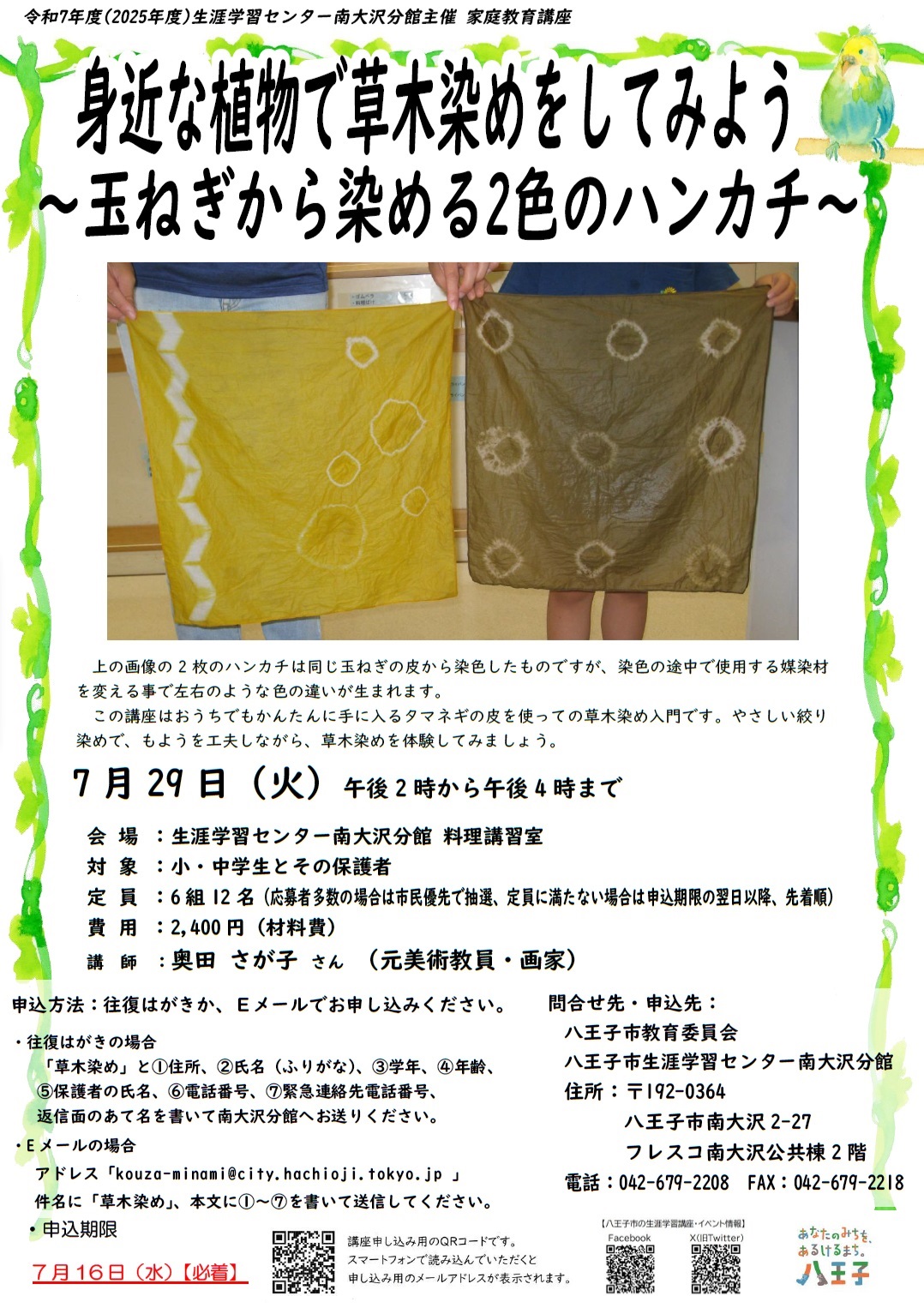 kusakizome