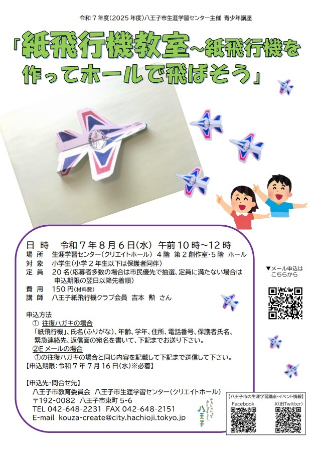 紙飛行機