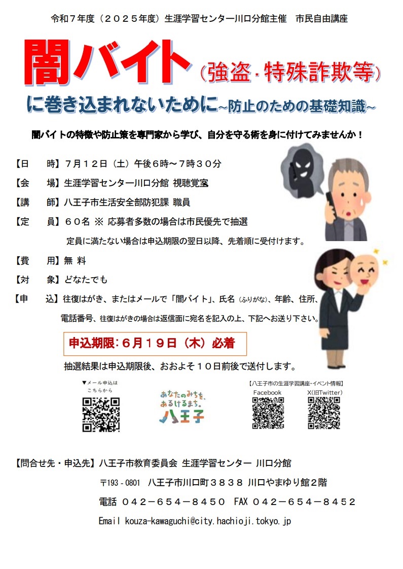 闇バイトポスター