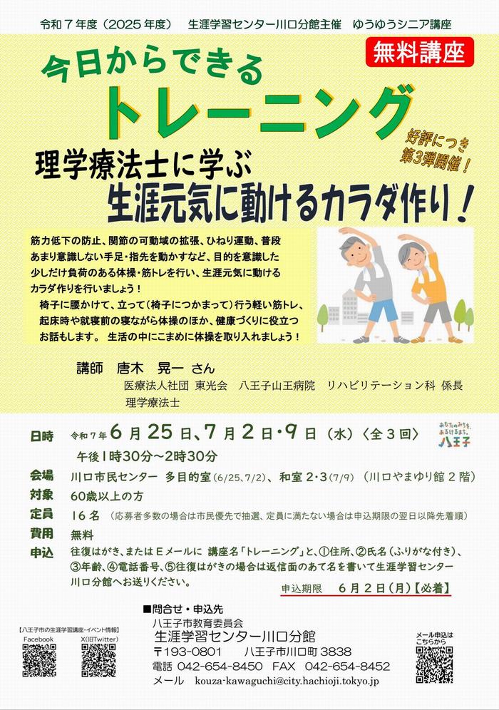 トレーニング