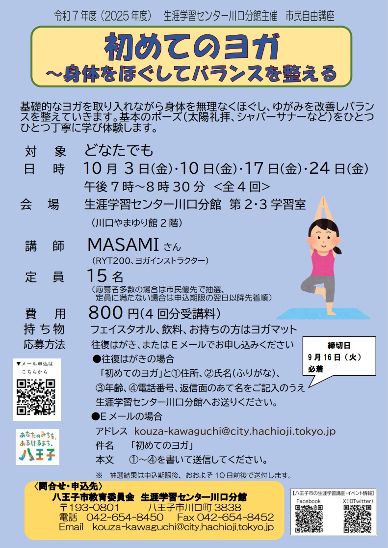 初めてのヨガ