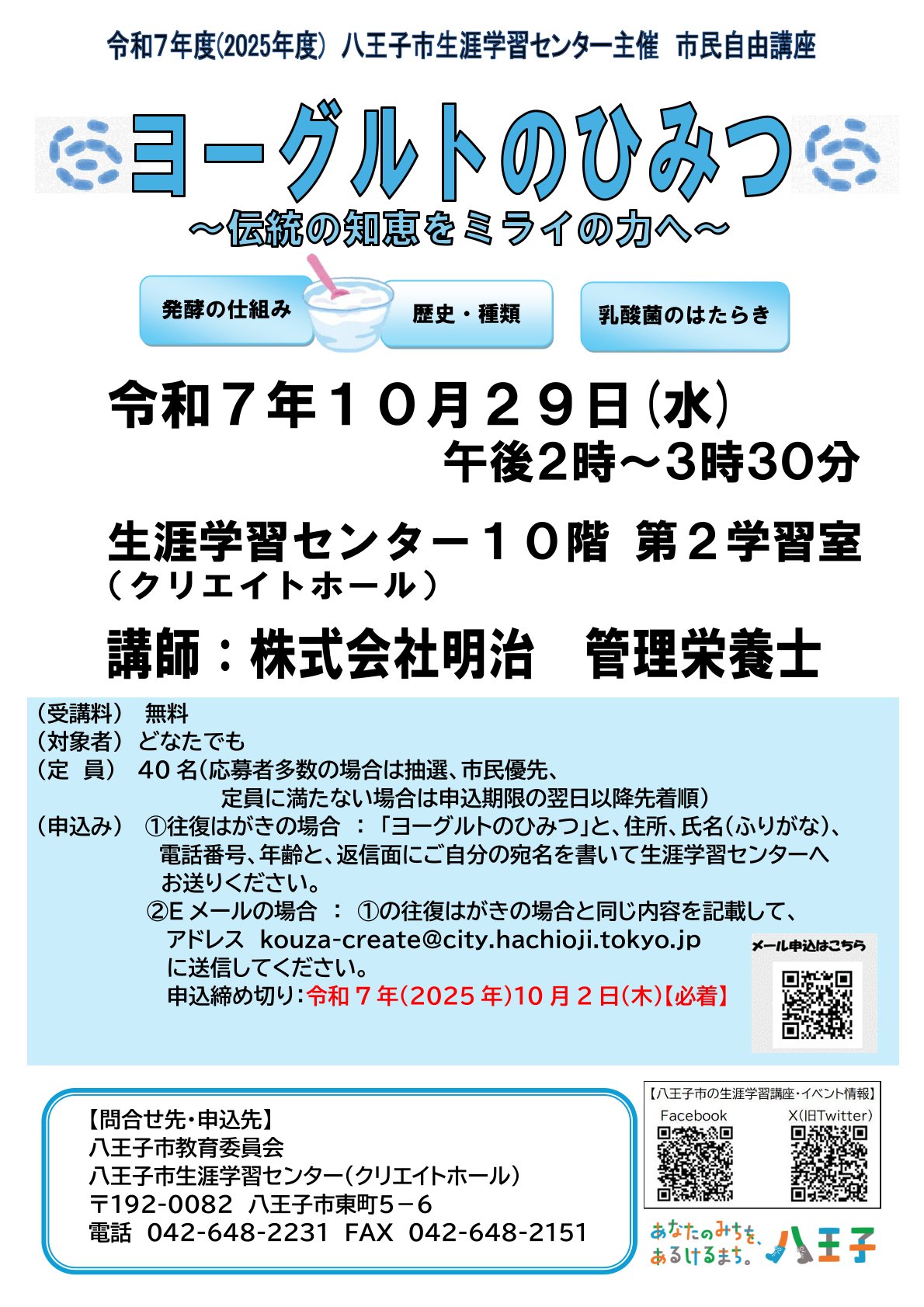 ヨーグルトのひみつ～伝統の知恵をミライの力へ～