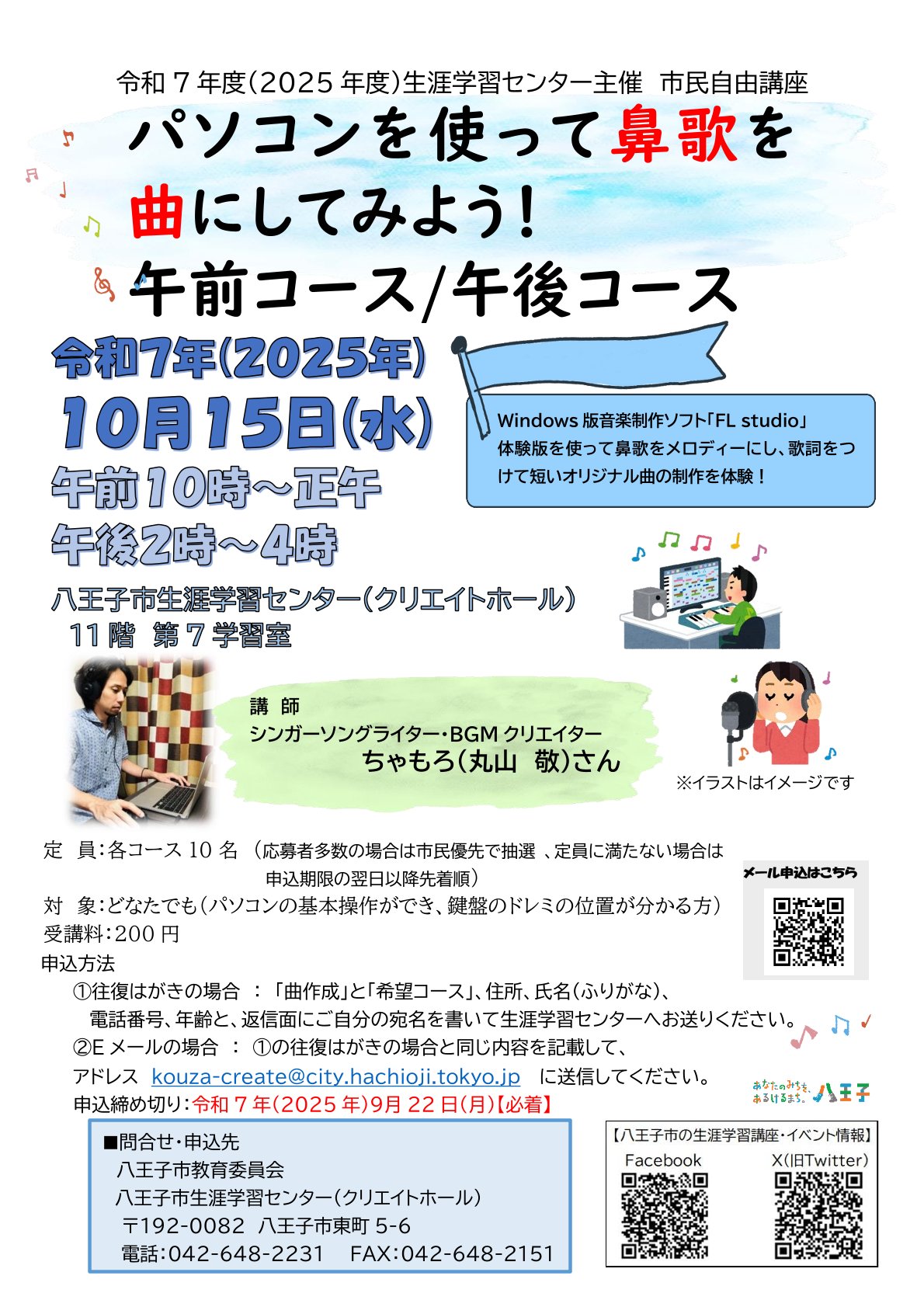 鼻歌講座ポスター