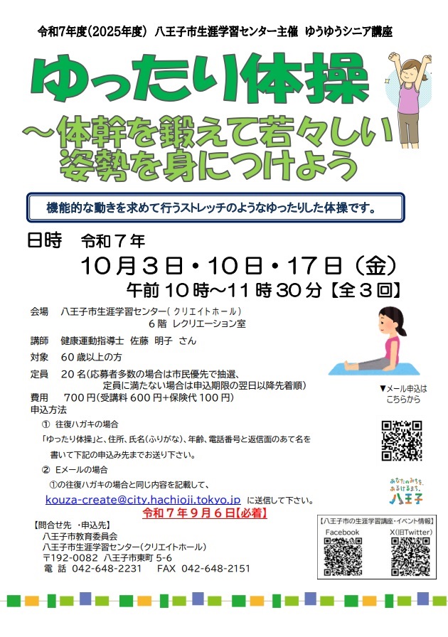 ゆったり体操