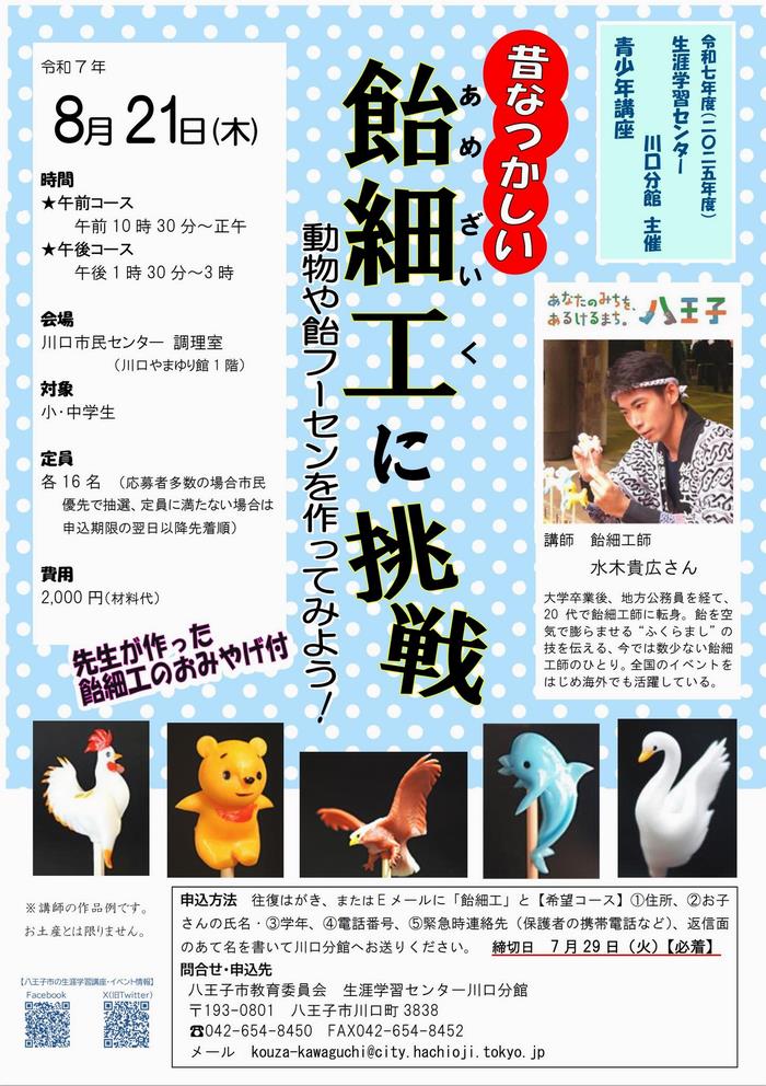 飴細工