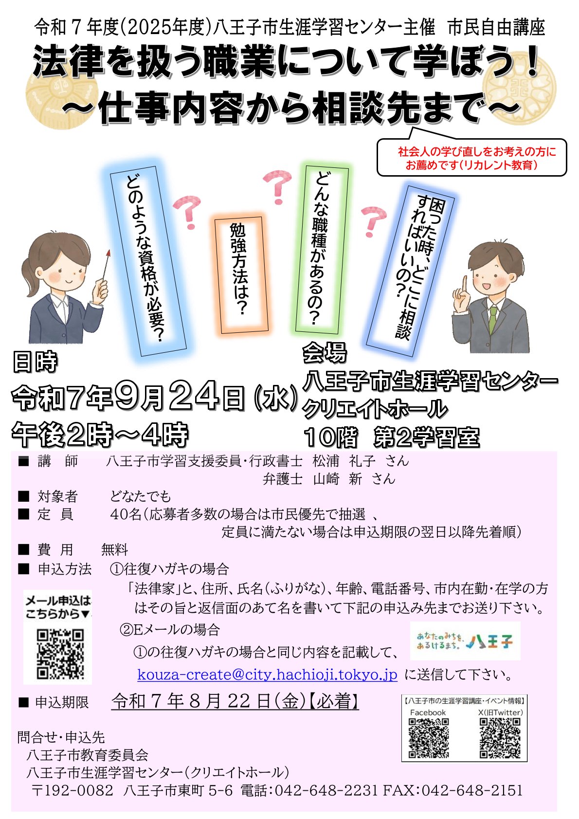 法律を扱う職業について学ぼう！～仕事内容から相談先まで～