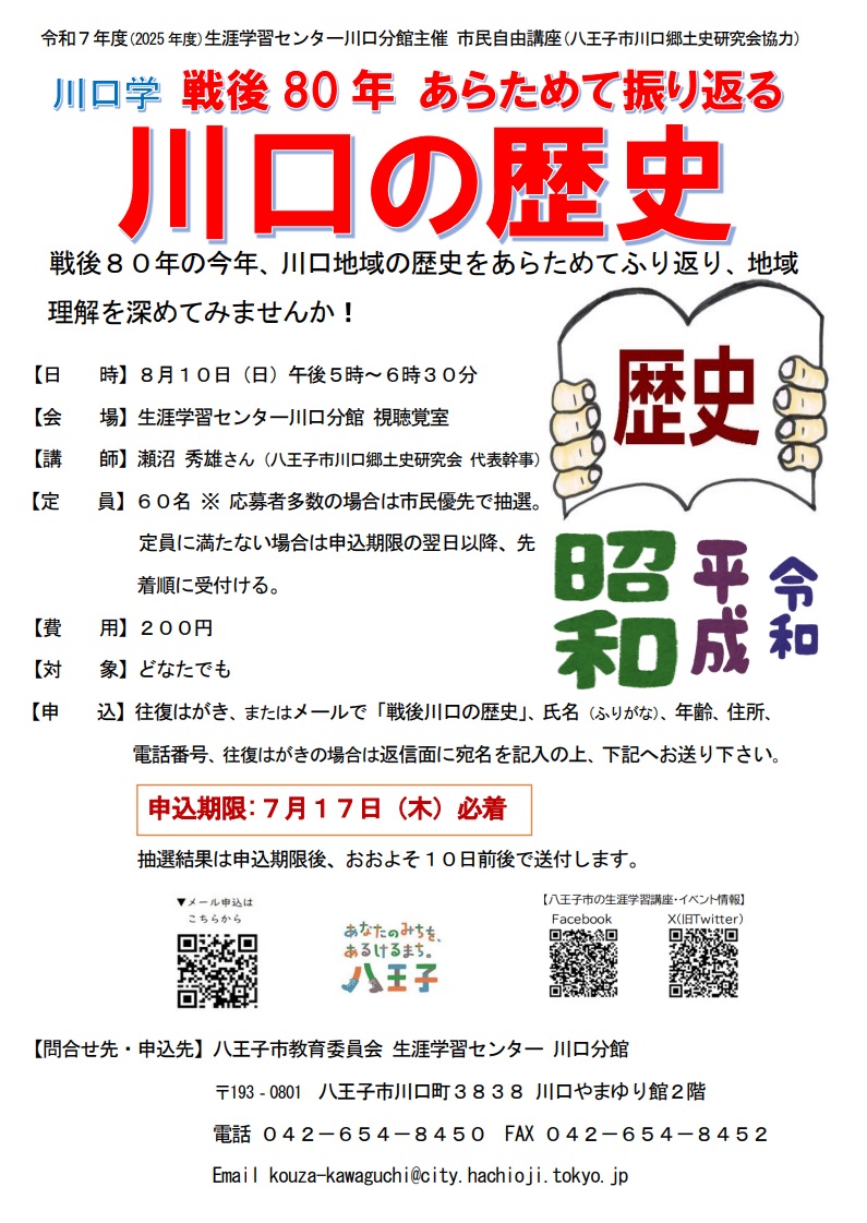 戦後80年 川口の歴史