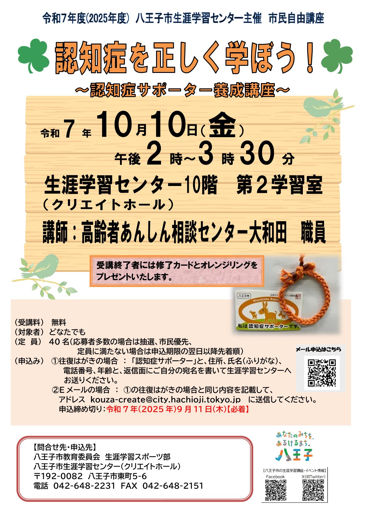 認知症サポーターポスター