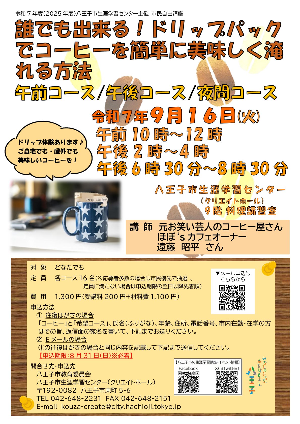 コーヒー講座ポスター