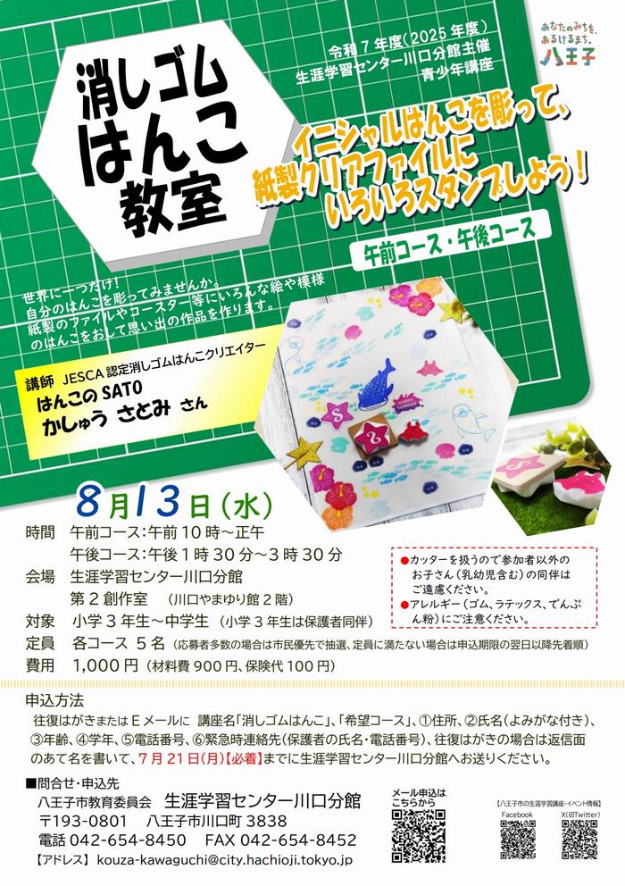 消しゴムはんこ