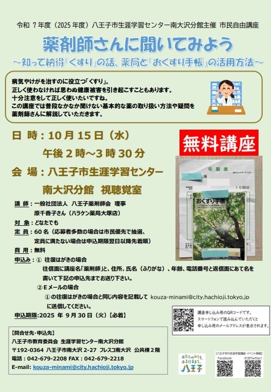 薬剤師