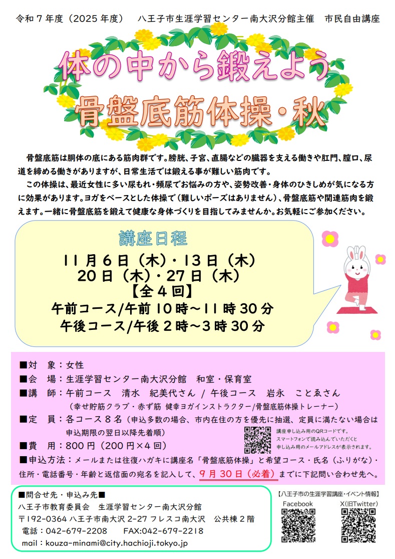 骨盤底筋体操