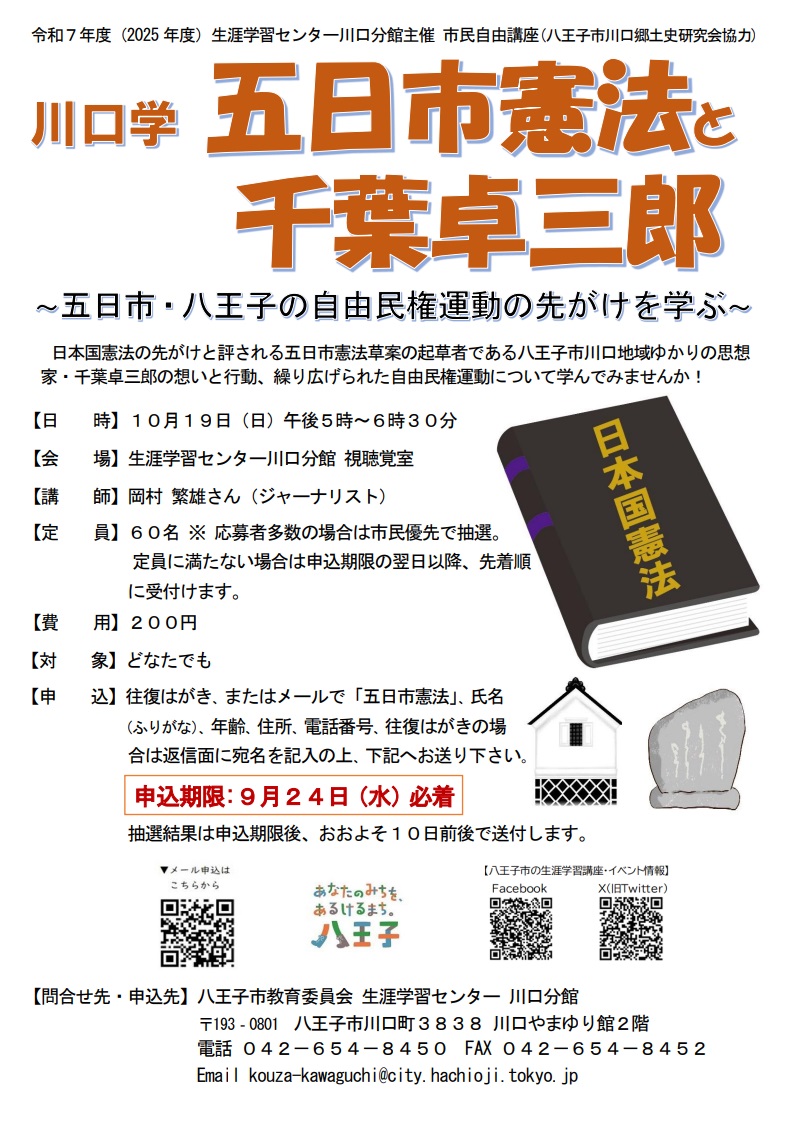 五日市憲法ポスター