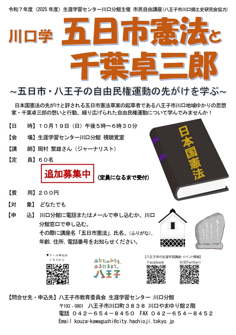 五日市憲法リーフレット