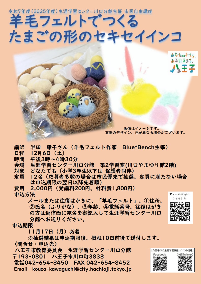 羊毛フェルト