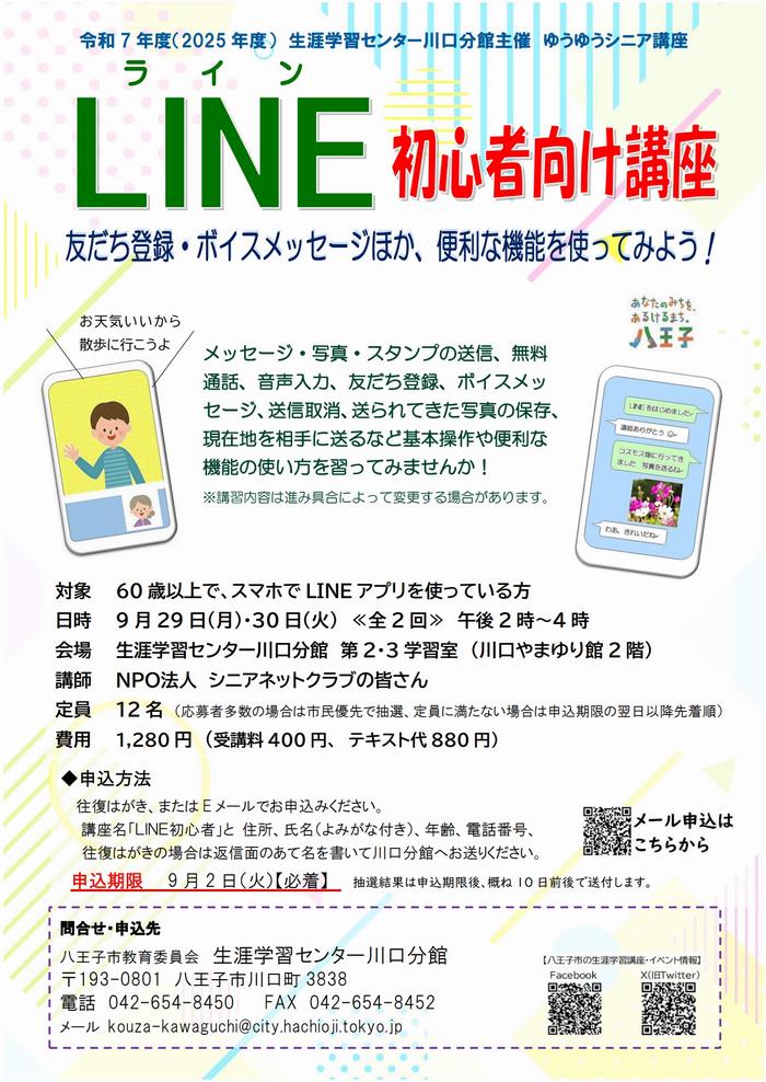LINE初心者向け講座