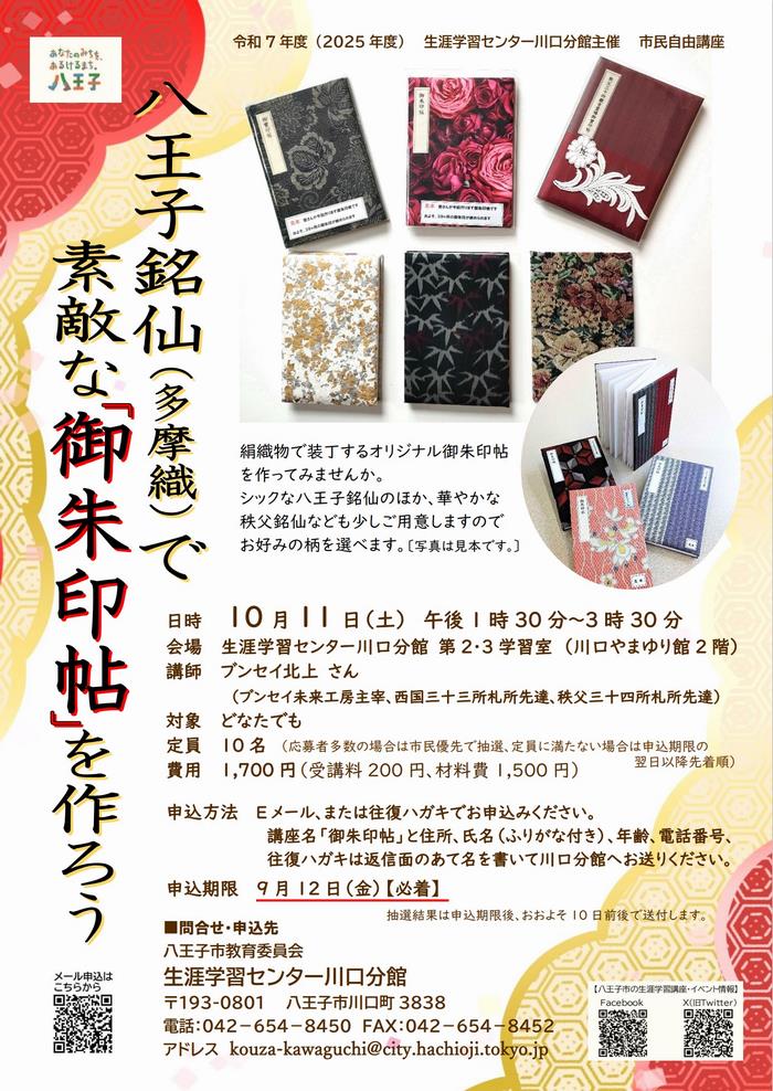 御朱印帖