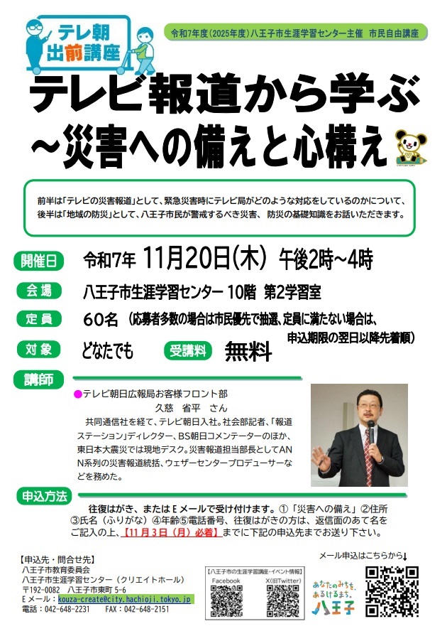防災