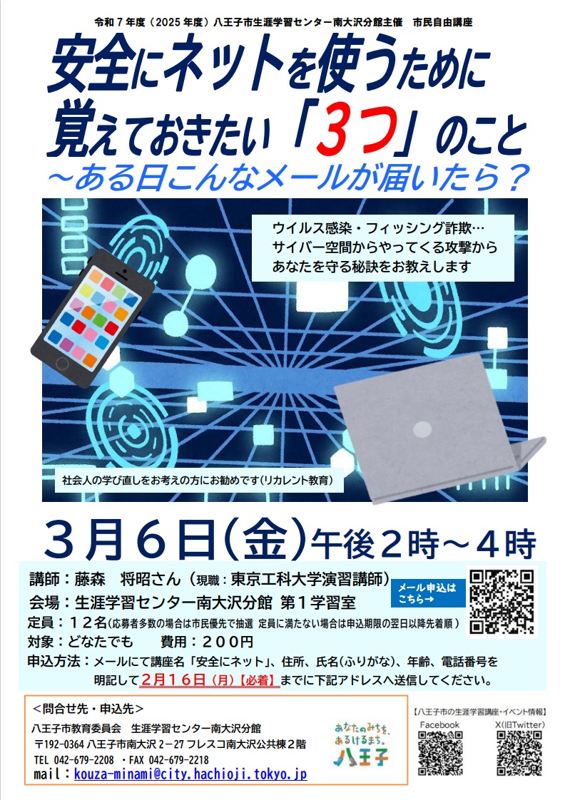 サイバーセキュリティ