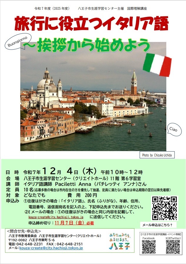 イタリア語