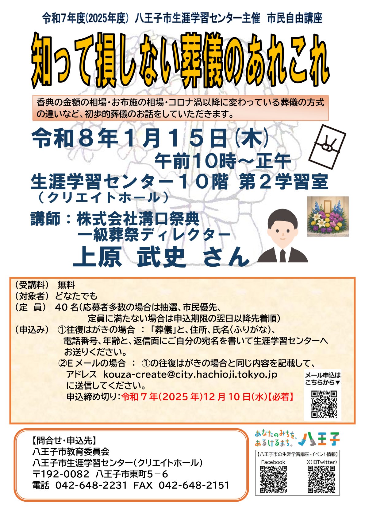 知って損しない葬儀のあれこれ