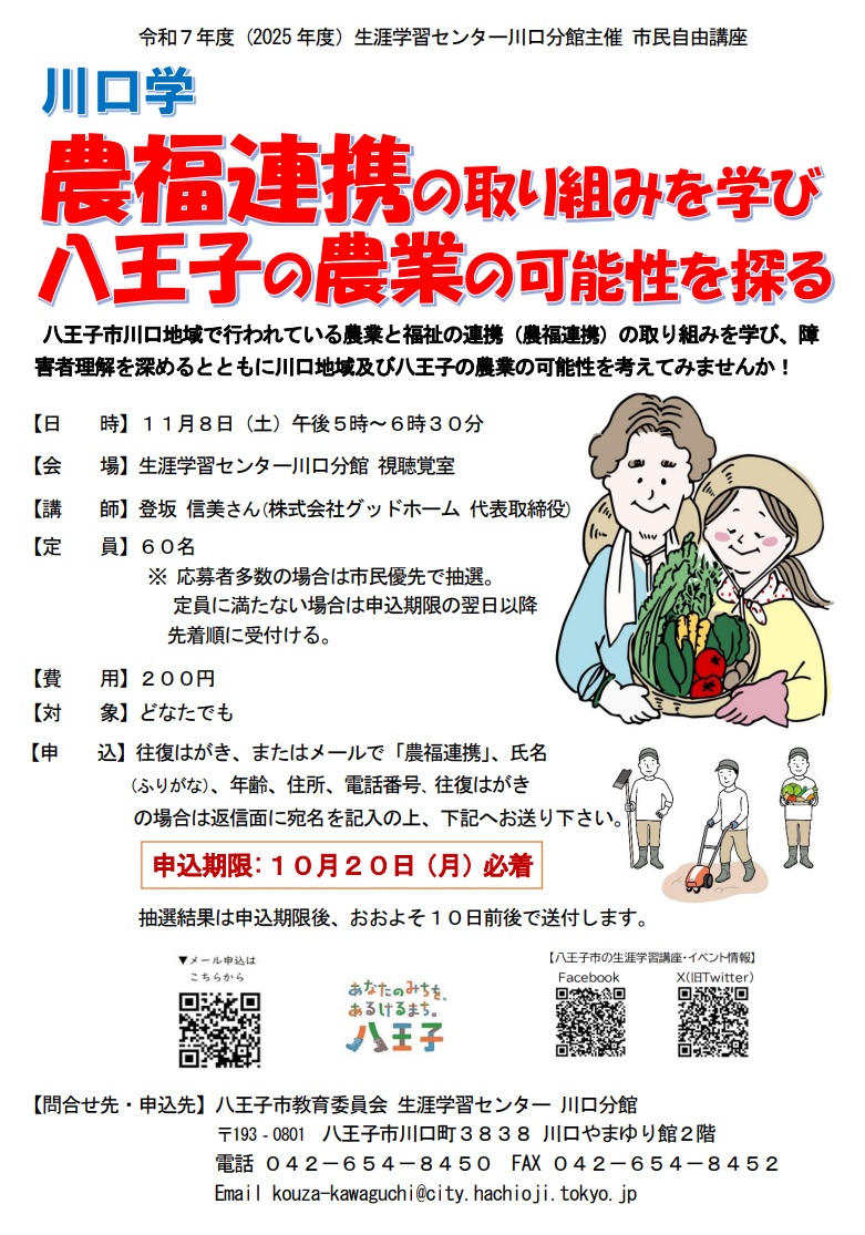 農福連携ポスター
