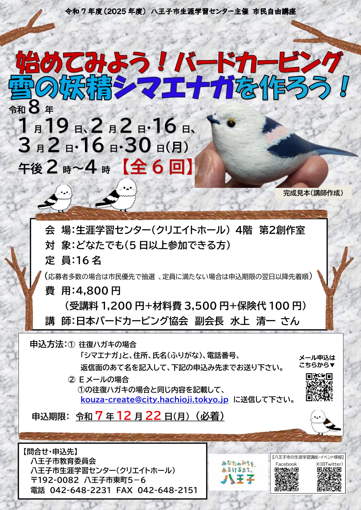 バードカービングシマエナガ