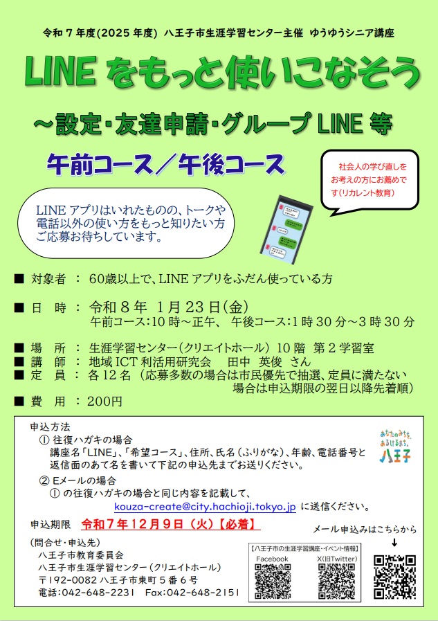 LINE