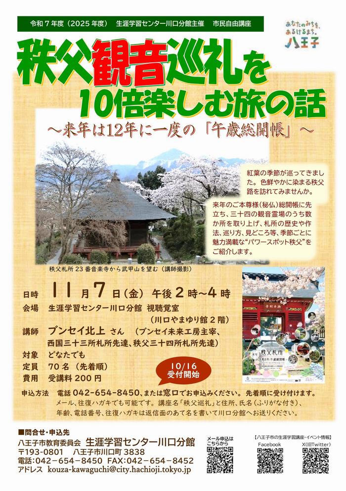 秩父観音巡礼