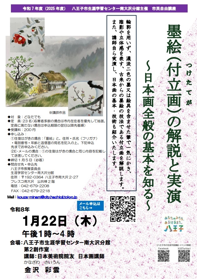 ポスター(墨絵)