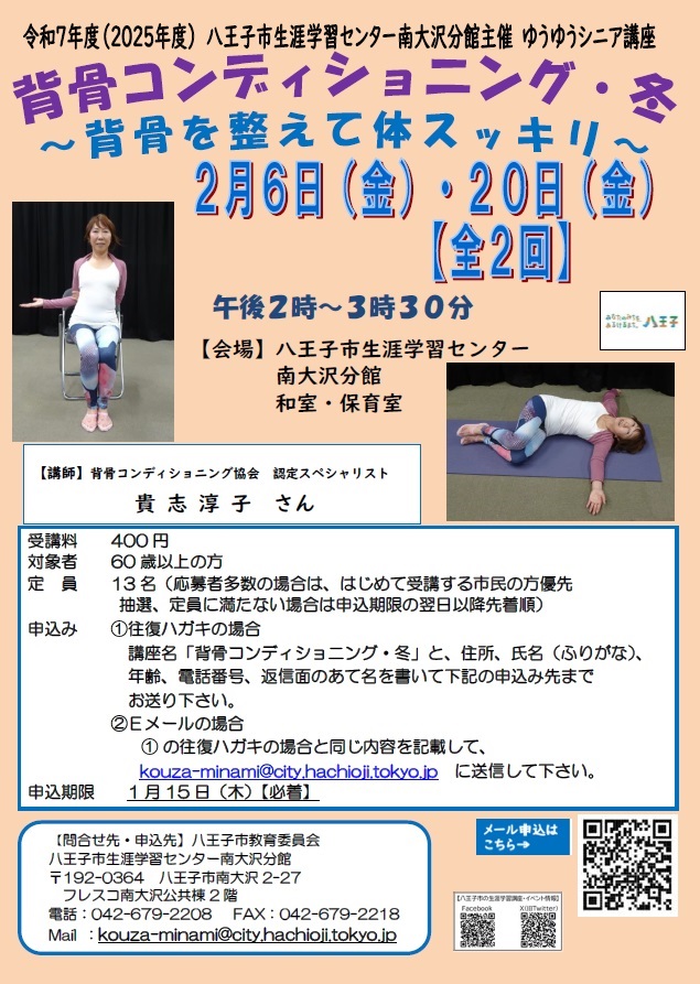 ポスター（背骨・冬）