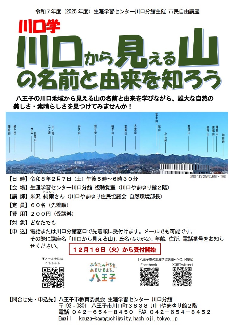 川口から見える山