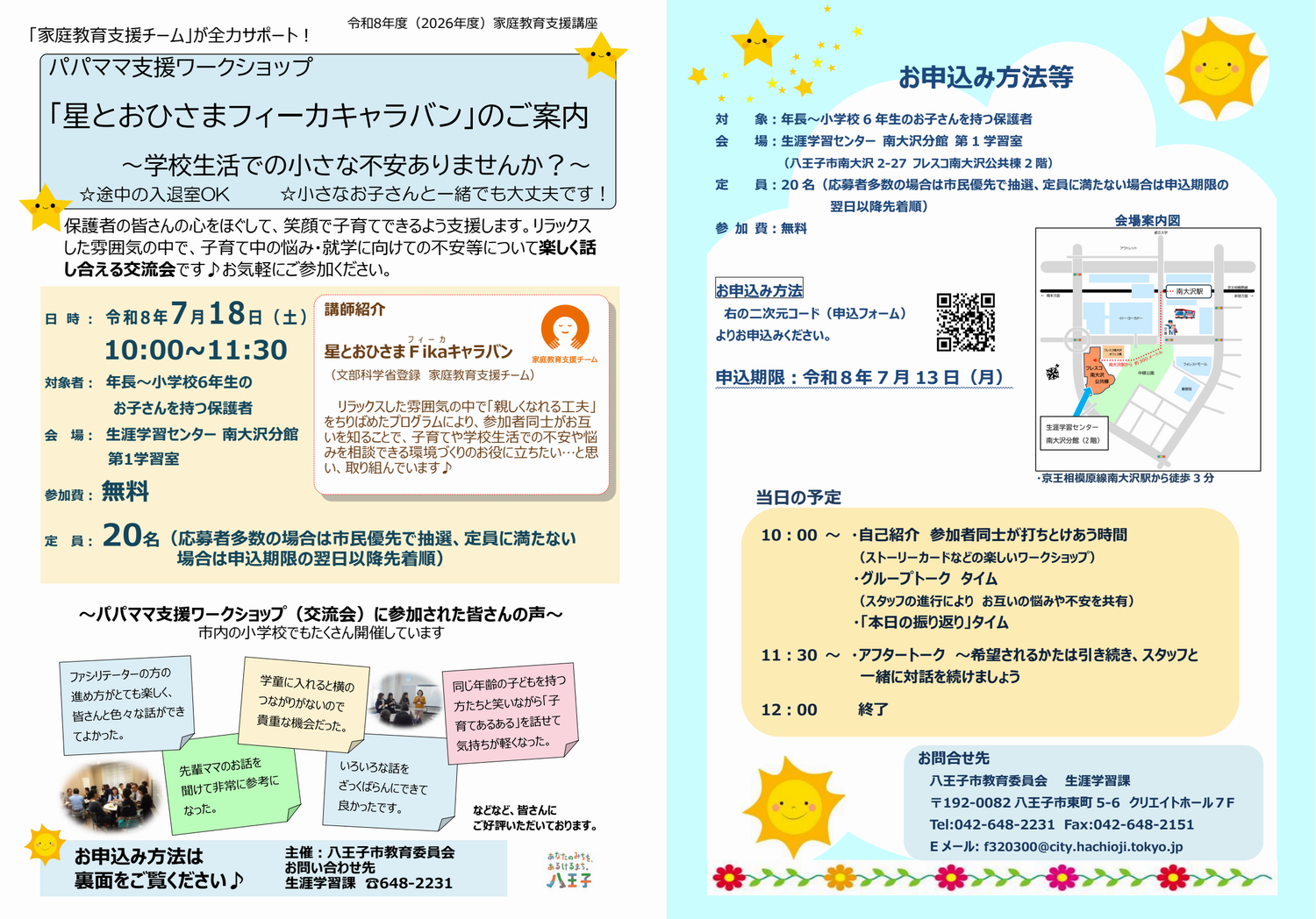 フィーカチラシ画像