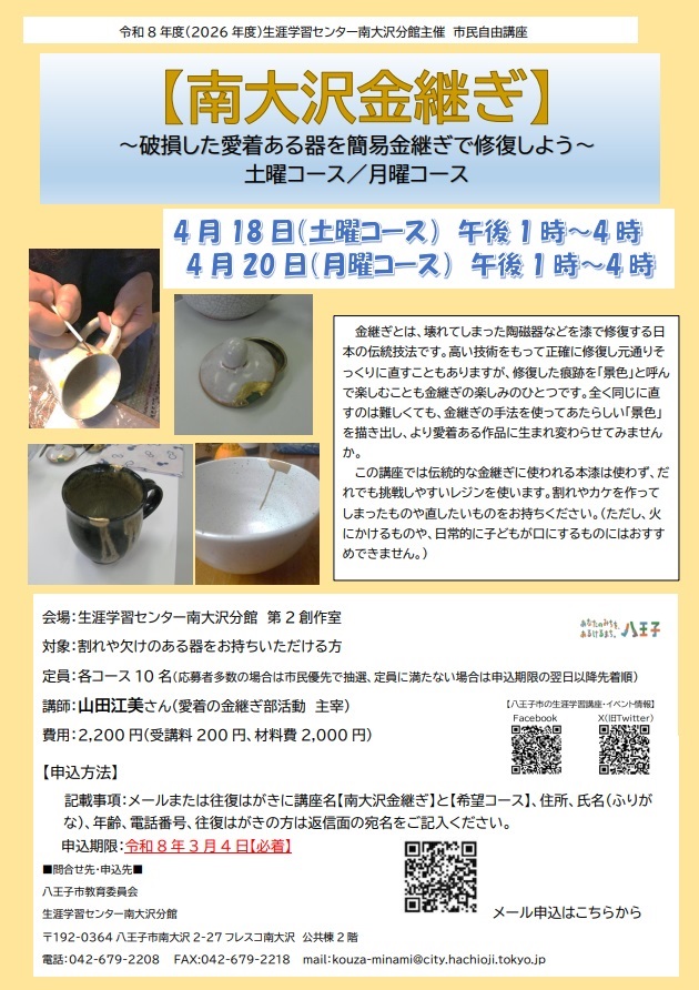 ポスター(R8金継ぎ)