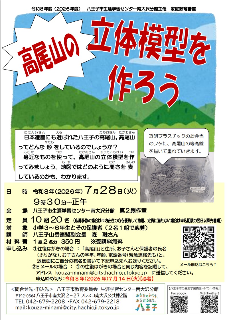 高尾山
