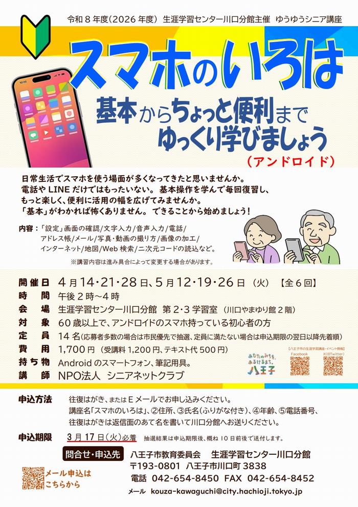 スマホのいろは