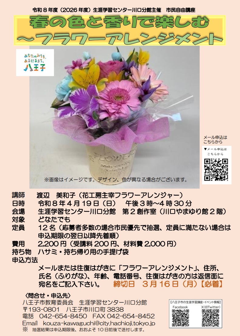 フラワーアレジメント