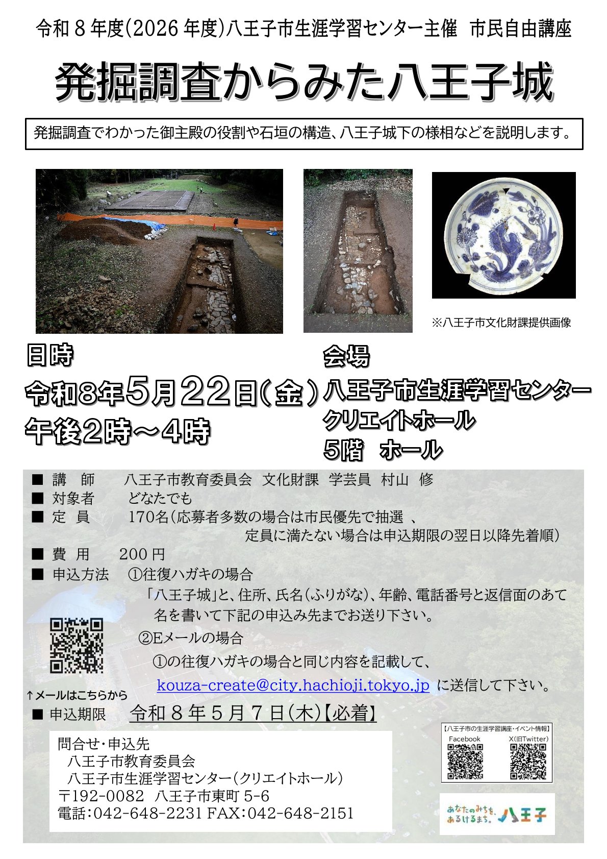 発掘調査からみた八王子城