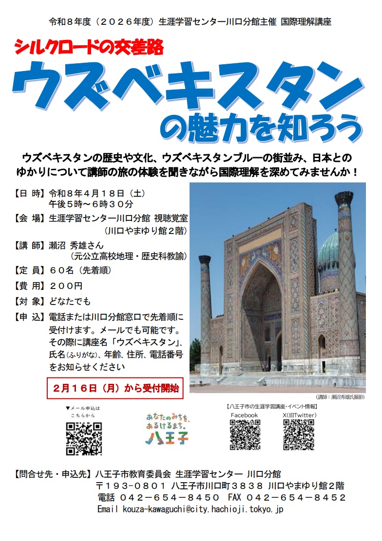 ウズベキスタンポスター