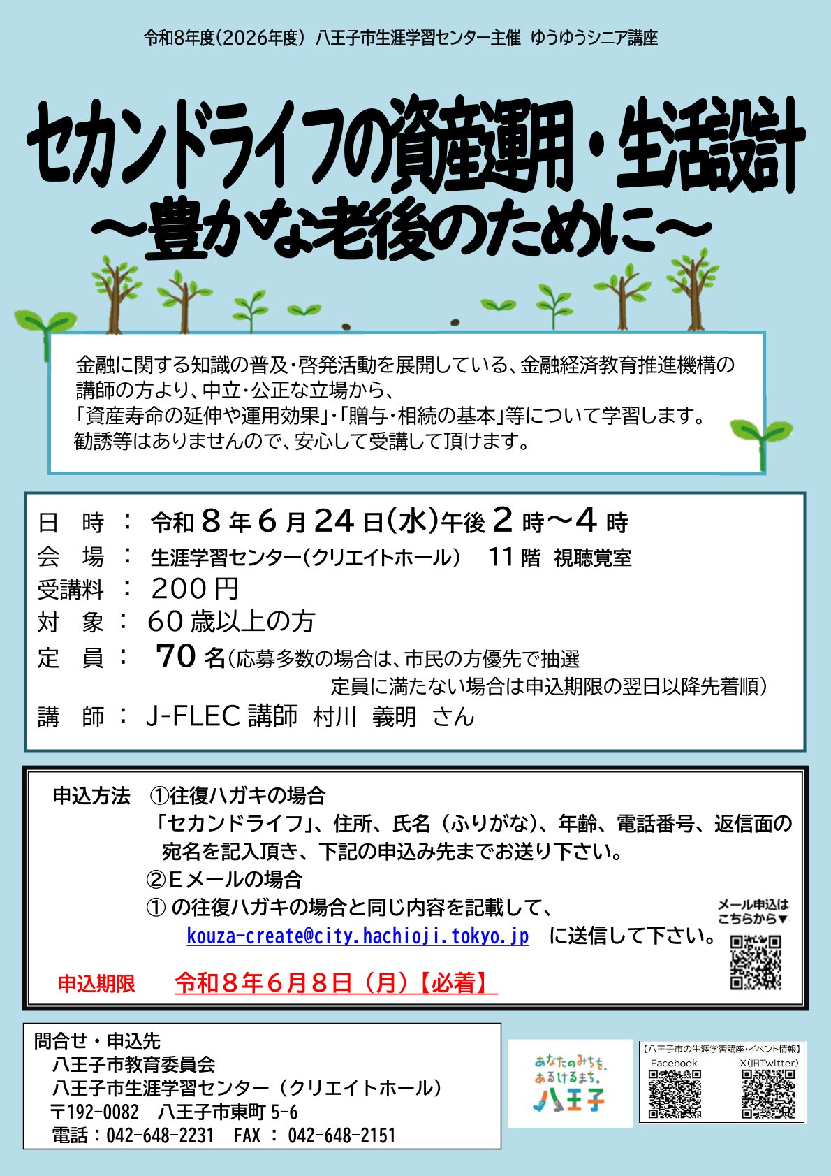 セカンドライフ