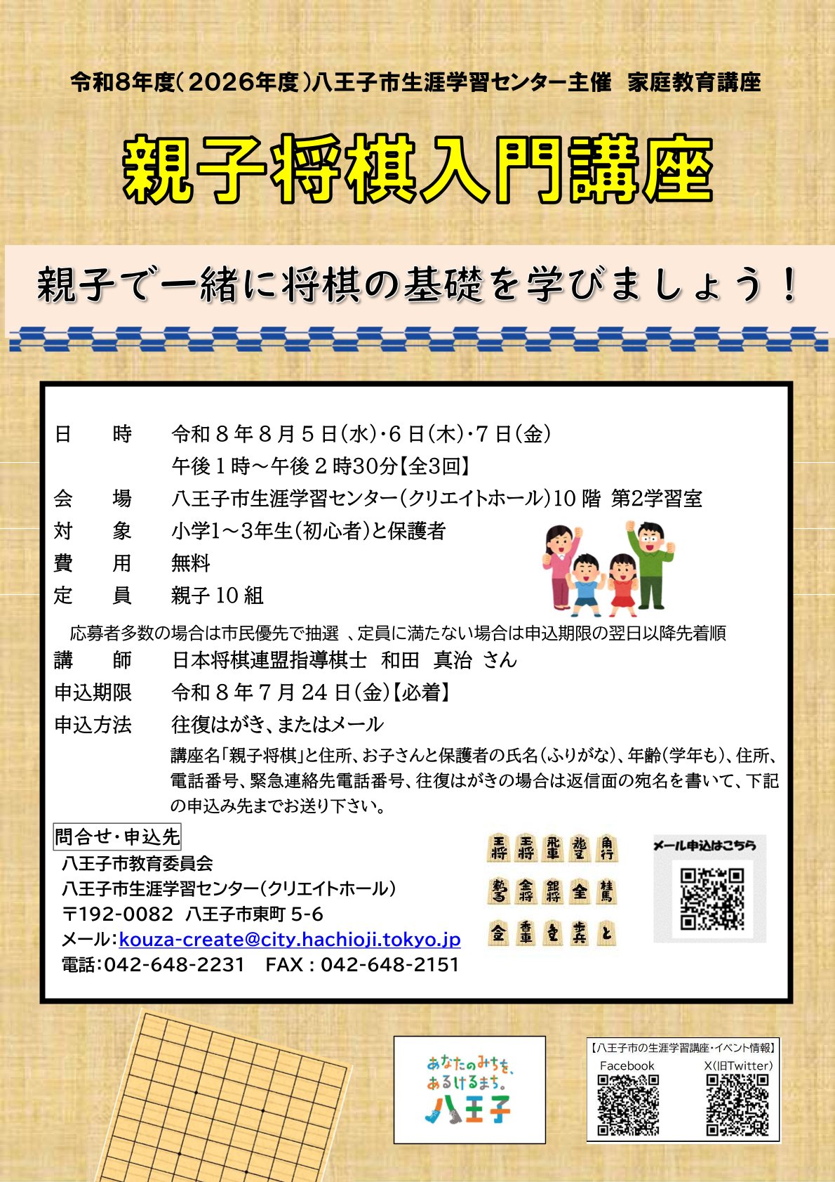 夏休み 親子将棋講座