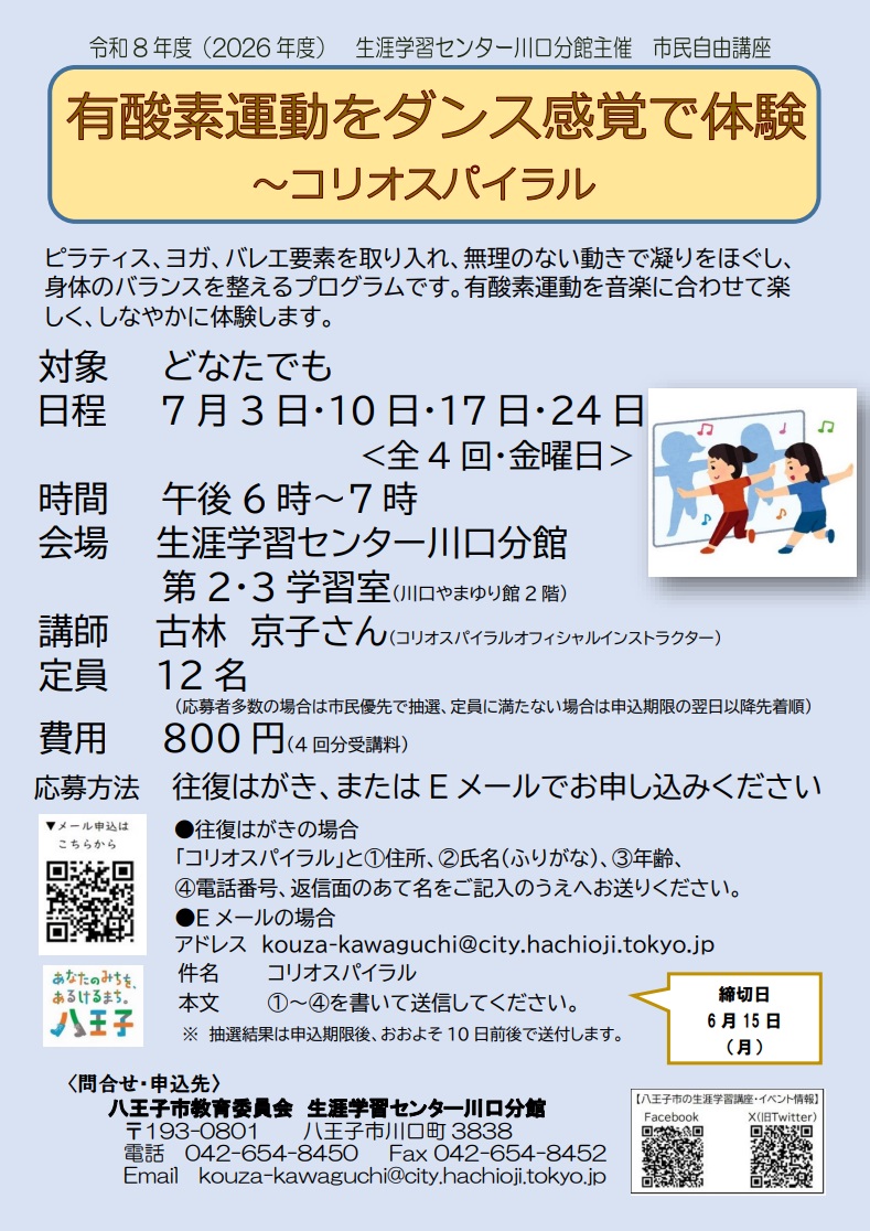 コリオスパイラル