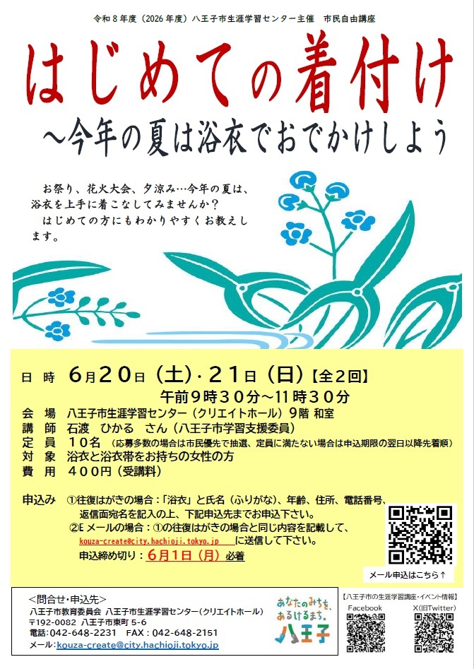 浴衣