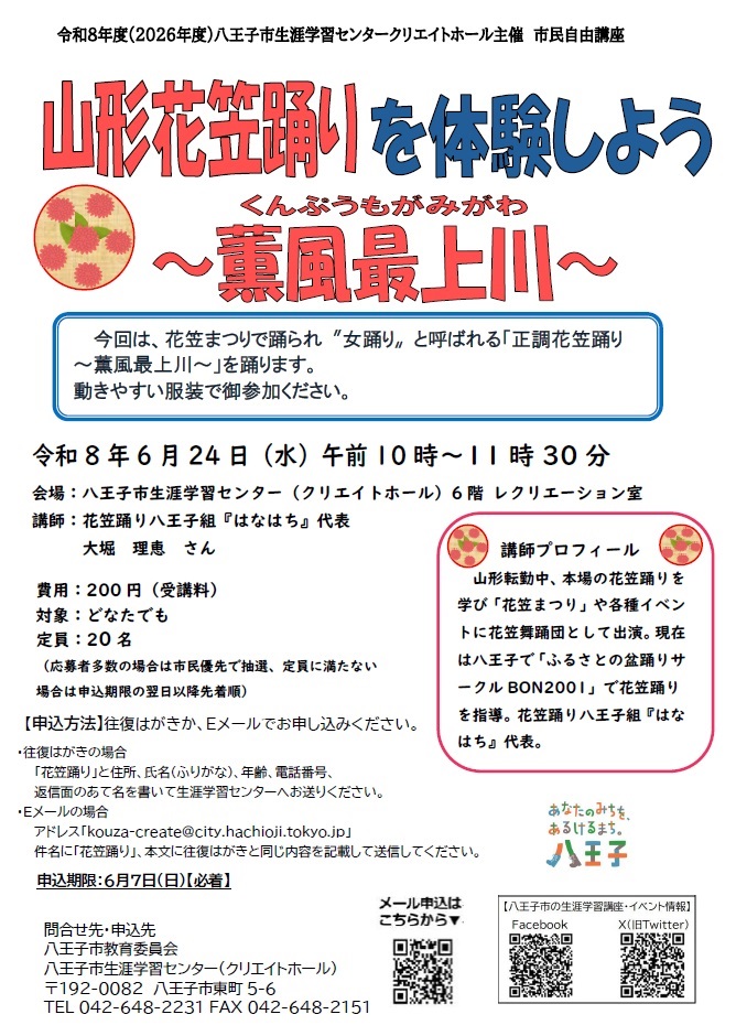 花笠