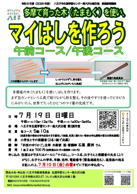 ポスター(マイはし)