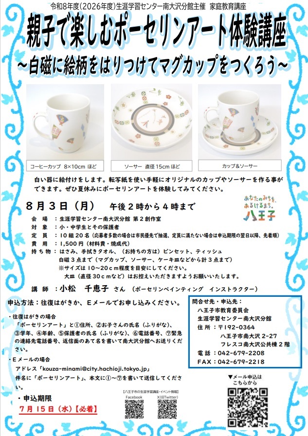 ポスター（ポーセリンアート）